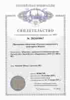 Свидетельство ПО Система взвешивания и мониторинга Monacs Свидетельство ПО Система взвешивания и мониторинга Monacs